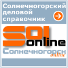 Солнечногорский деловой справочник - Sol online