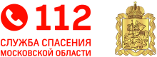 Служба спасения Московской области 112